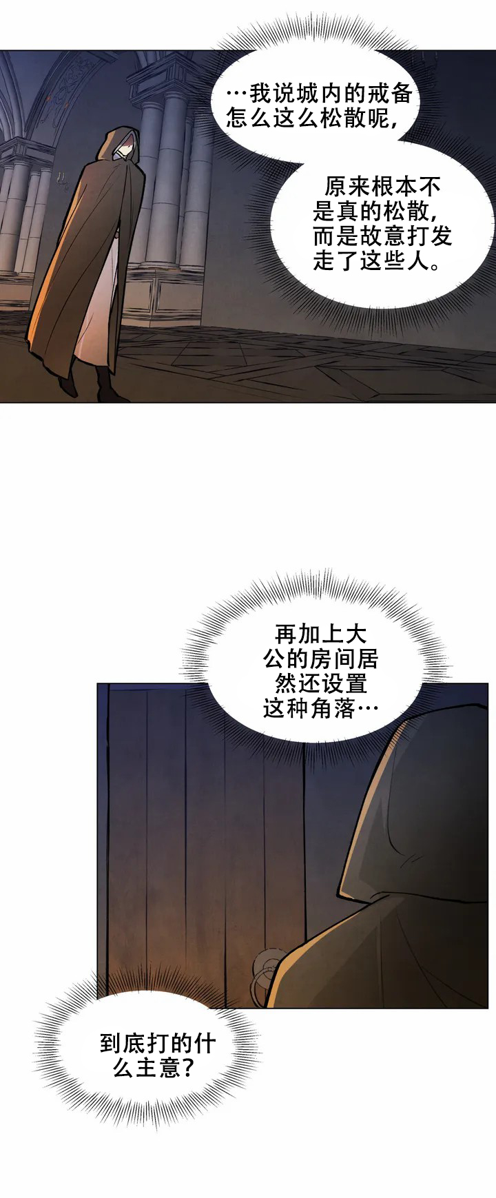 漫画《大公的秘密契约》在线阅读_大公的秘密契约漫画（无弹窗）