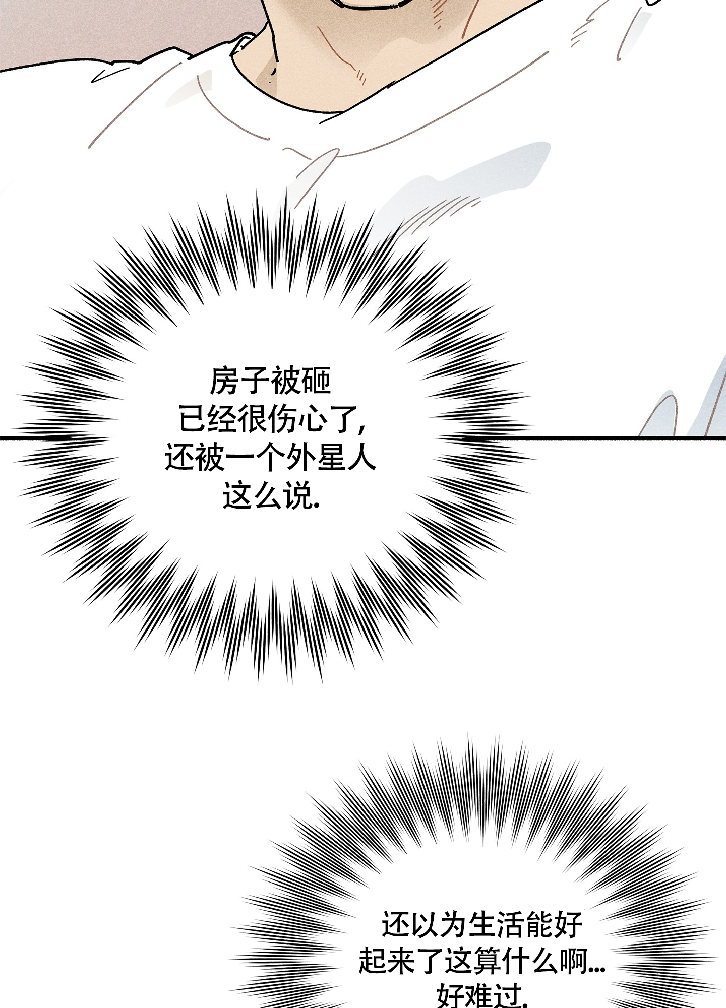 漫画《失重的爱情》在线完整版阅读_失重的爱情漫画（无弹窗）