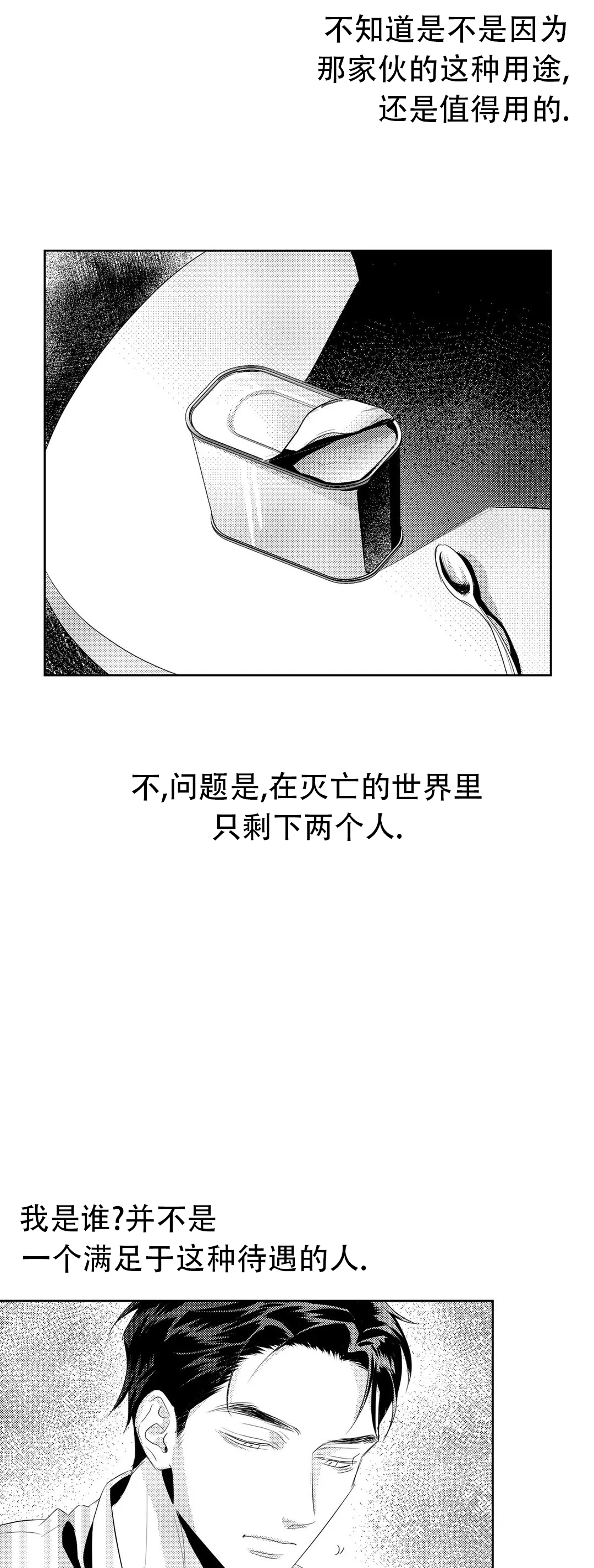 漫画《末日情人》在线完整版阅读_末日情人漫画（无弹窗）