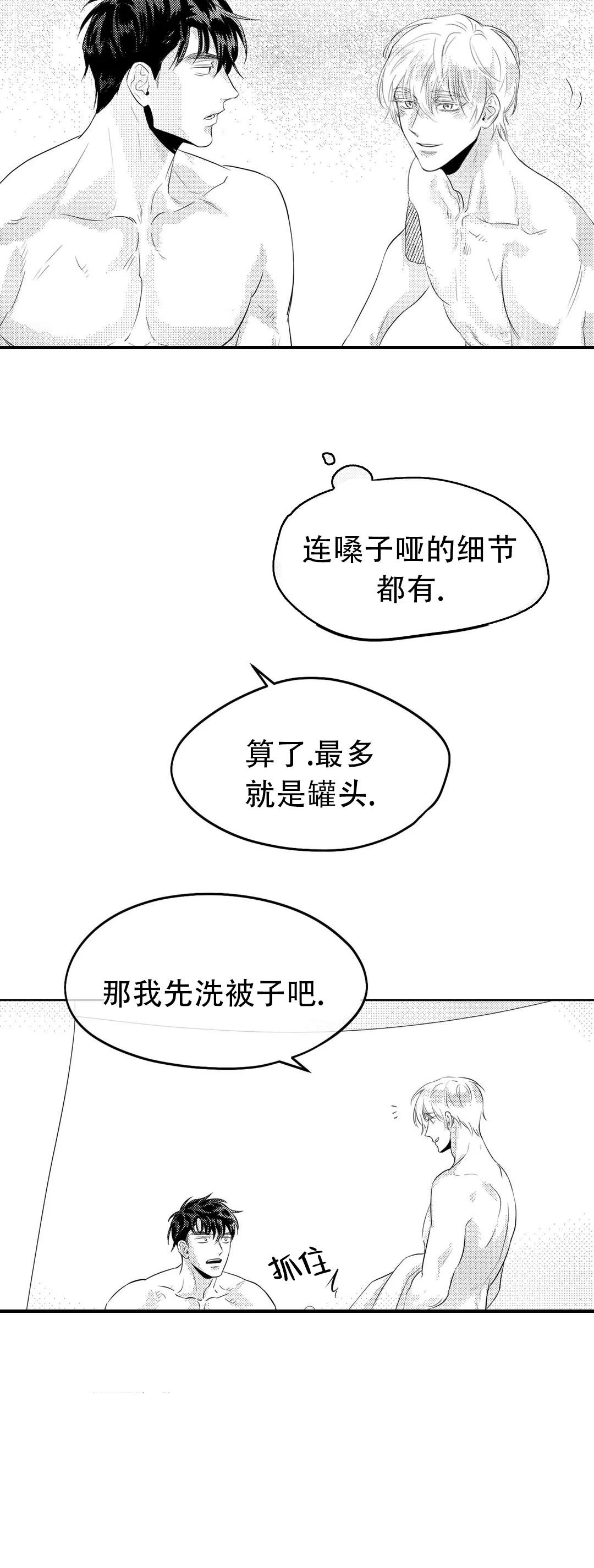 漫画《末日情人》在线完整版阅读_末日情人漫画（无弹窗）