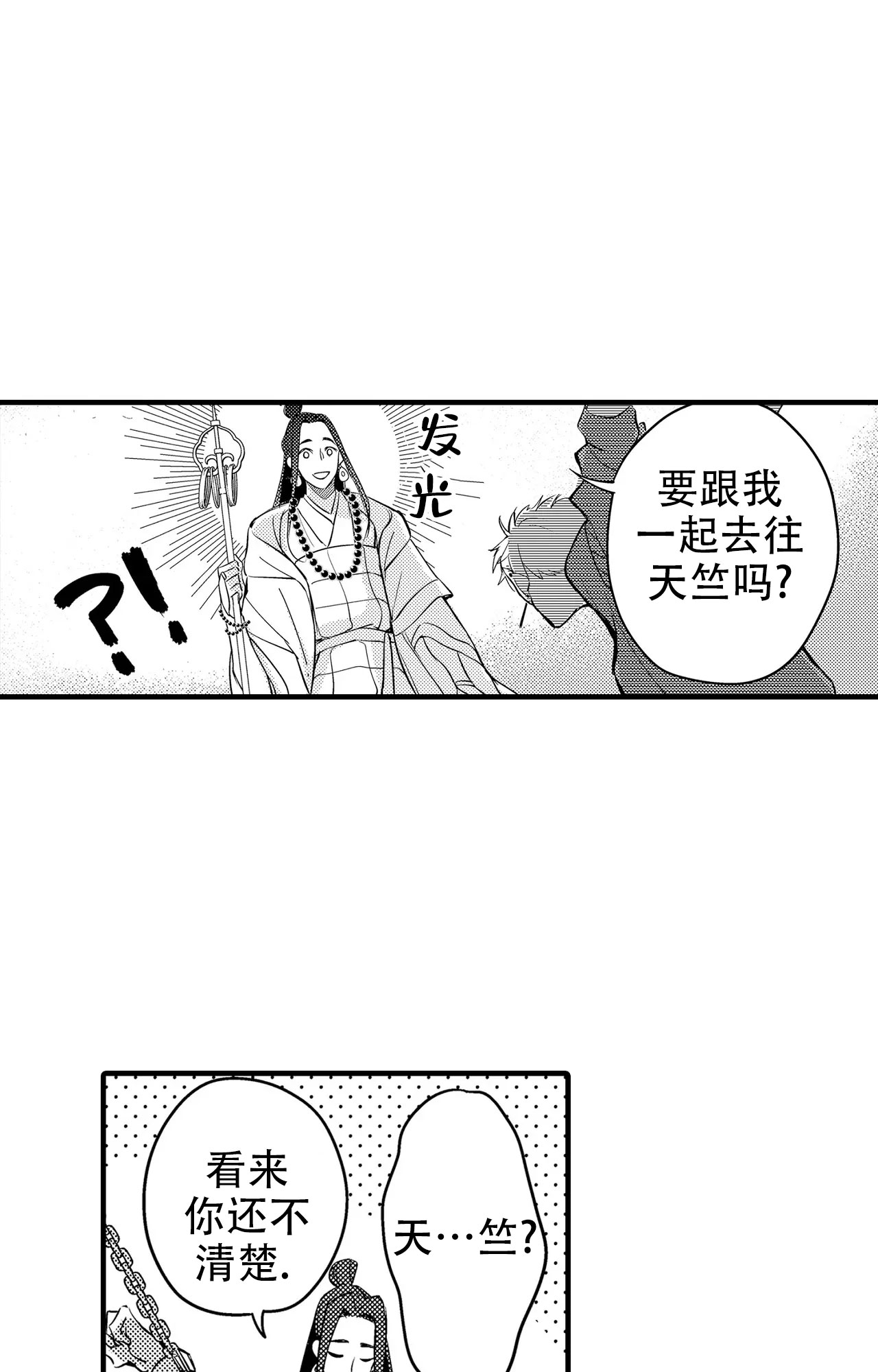 漫画《西行记》在线完整版阅读_西行记漫画（无弹窗）