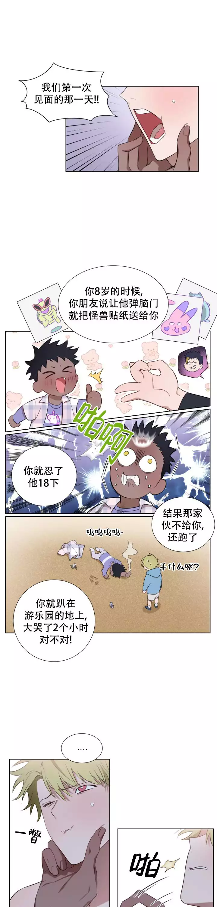 漫画《二手爱情》在线完整版阅读_二手爱情漫画（无弹窗）