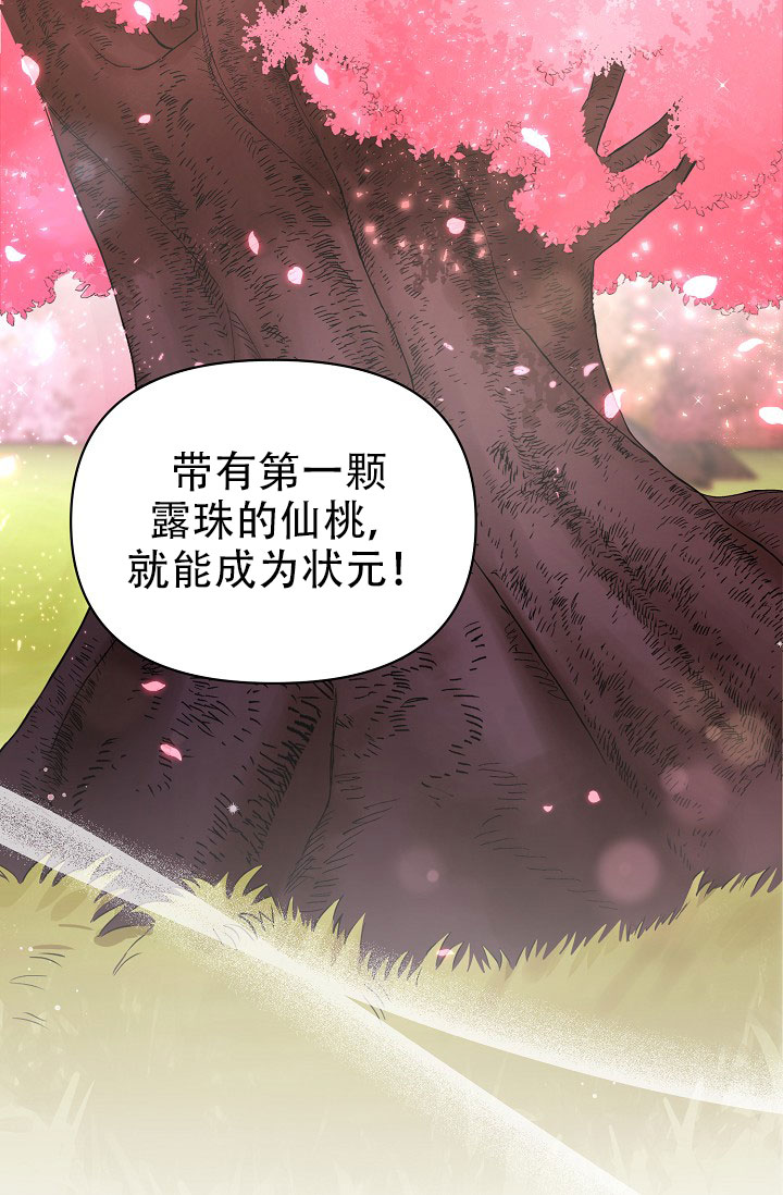 西柚《仙桃奇遇记》漫画在线下拉_仙桃奇遇记漫画浮云（下拉式阅读）
