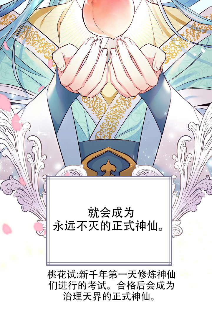 西柚《仙桃奇遇记》漫画在线下拉_仙桃奇遇记漫画浮云（下拉式阅读）