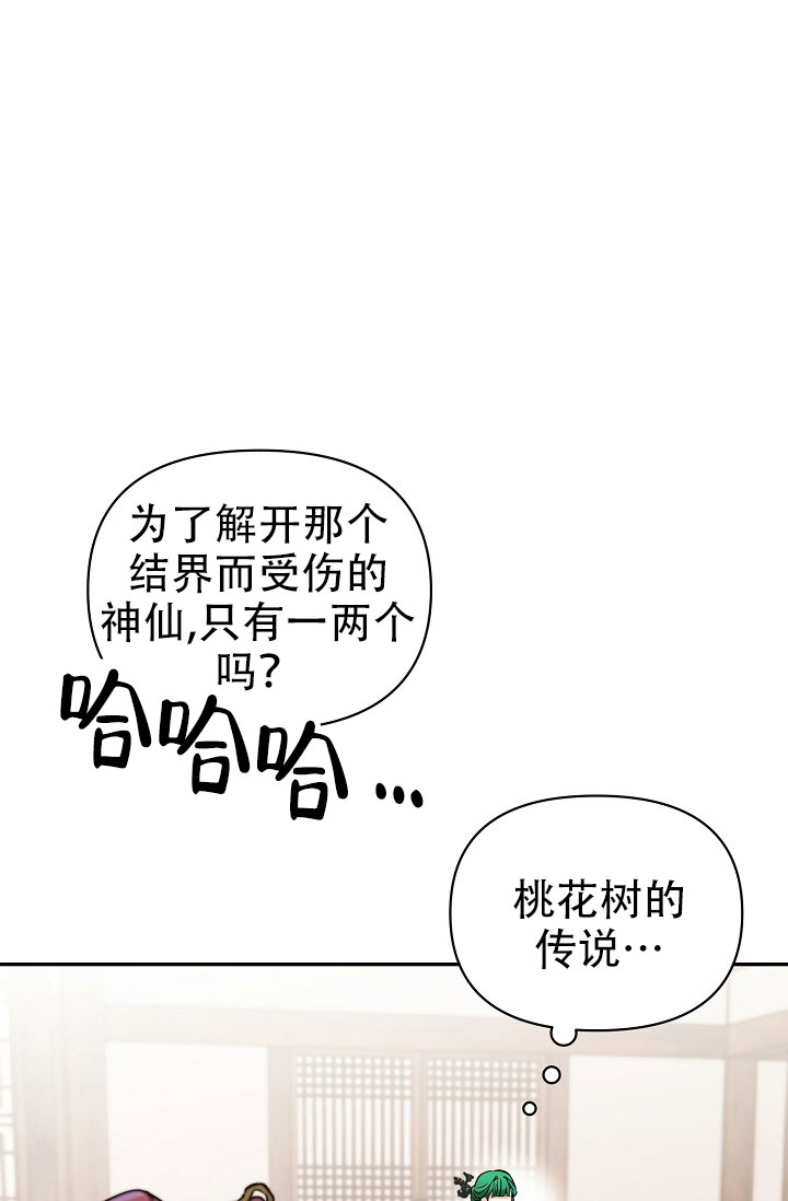 西柚《仙桃奇遇记》漫画在线下拉_仙桃奇遇记漫画浮云（下拉式阅读）