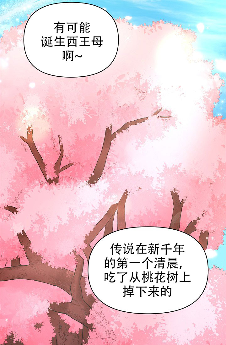 西柚《仙桃奇遇记》漫画在线下拉_仙桃奇遇记漫画浮云（下拉式阅读）