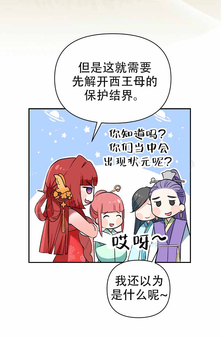 西柚《仙桃奇遇记》漫画在线下拉_仙桃奇遇记漫画浮云（下拉式阅读）