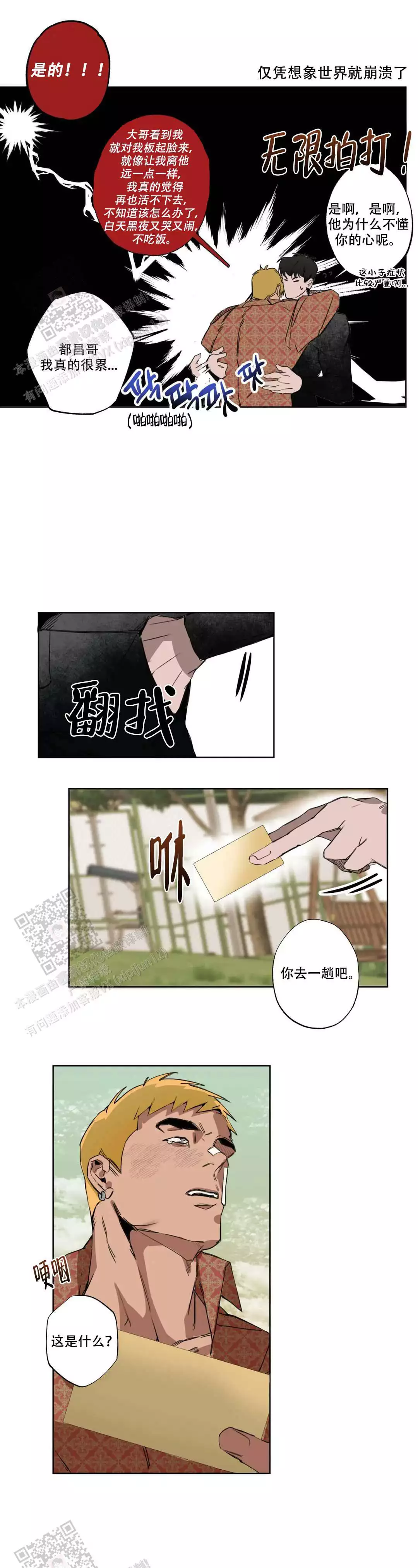 漫画《微不足道之爱慕你》在线完整版阅读_微不足道之爱慕你漫画（无弹窗）