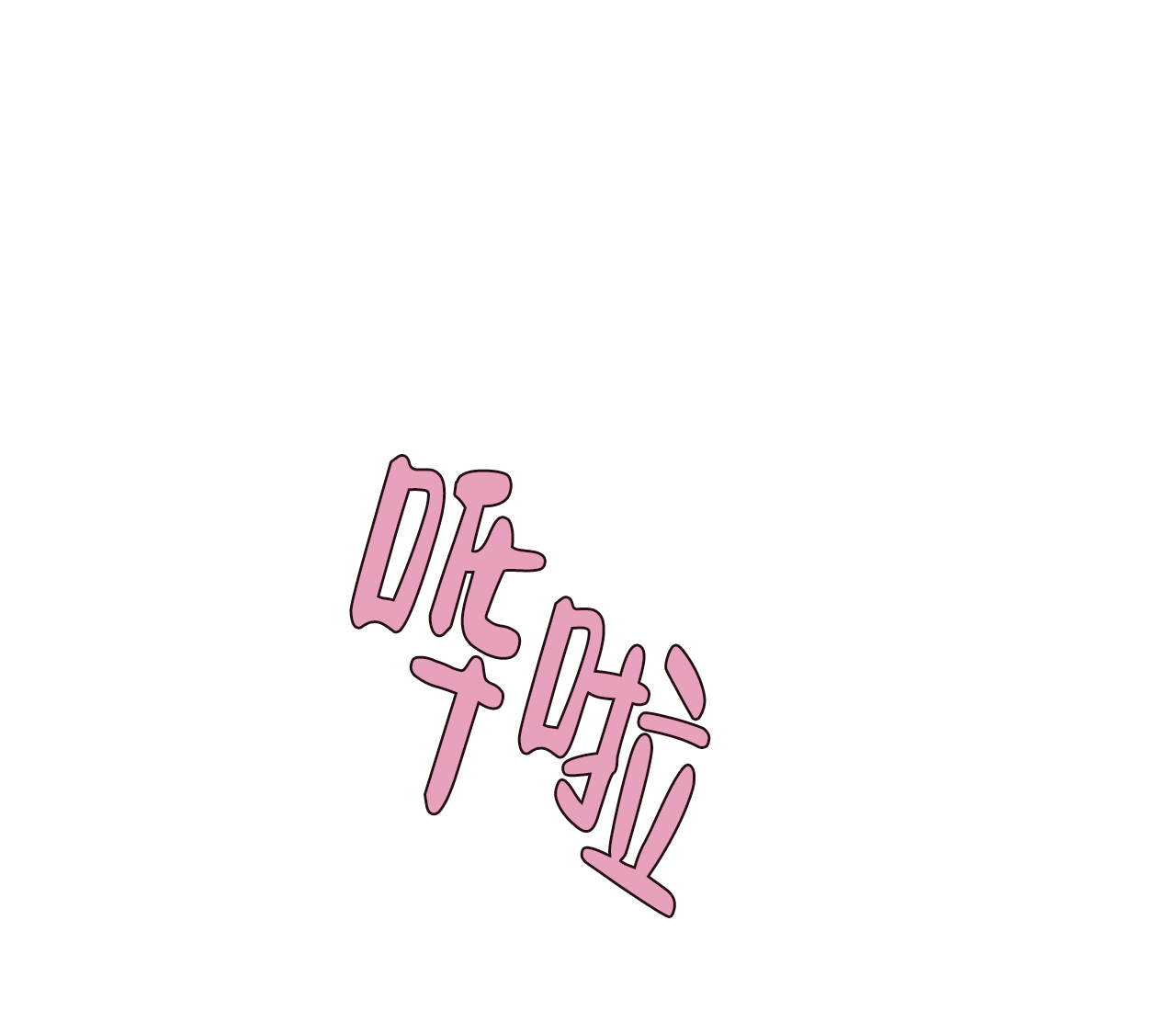 西柚《发内隐情》漫画在线下拉_发内隐情漫画浮云（下拉式阅读）
