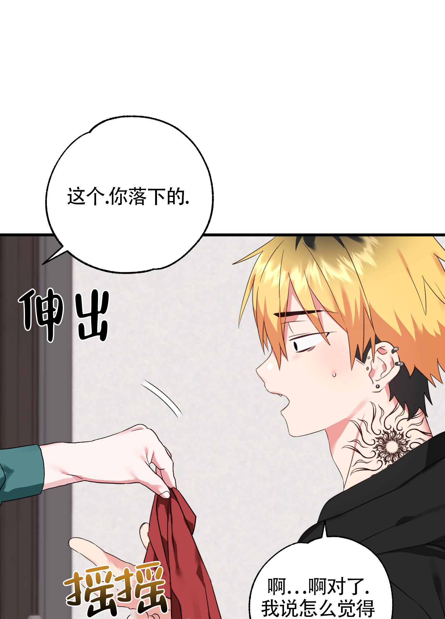 漫画《掉落的礼物》在线完整版阅读_掉落的礼物漫画（无弹窗）