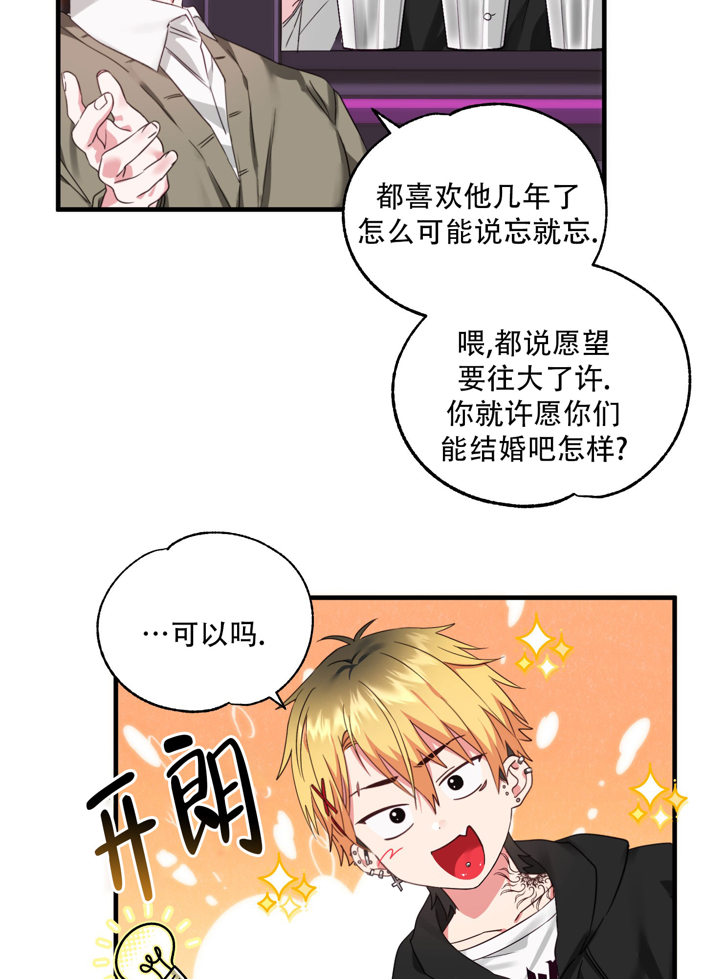 精选《掉落的礼物》漫画下拉式阅读_汉化掉落的礼物漫画