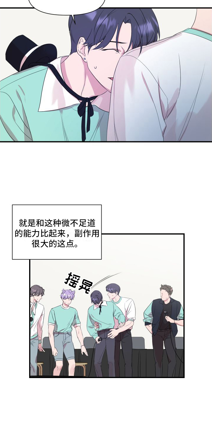 漫画《超能力偶像》在线完整版阅读_超能力偶像漫画（无弹窗）