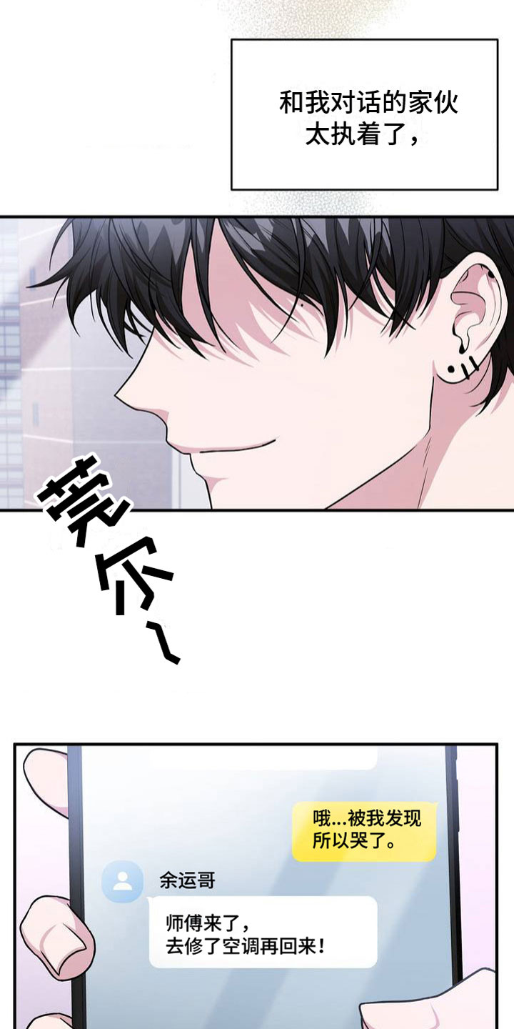 西柚《网恋进行时》漫画在线下拉_网恋进行时漫画浮云（下拉式阅读）