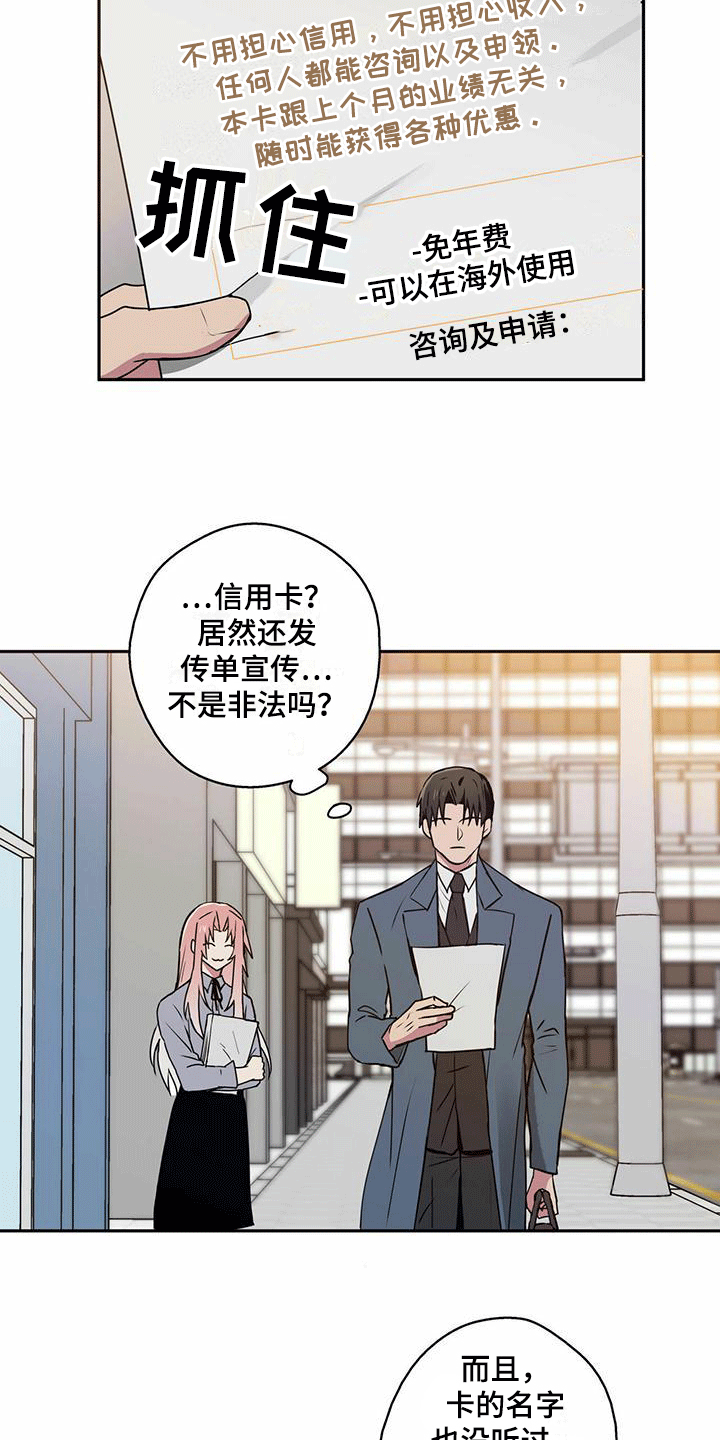 漫画《幸运信用》在线完整版阅读_幸运信用漫画（无弹窗）