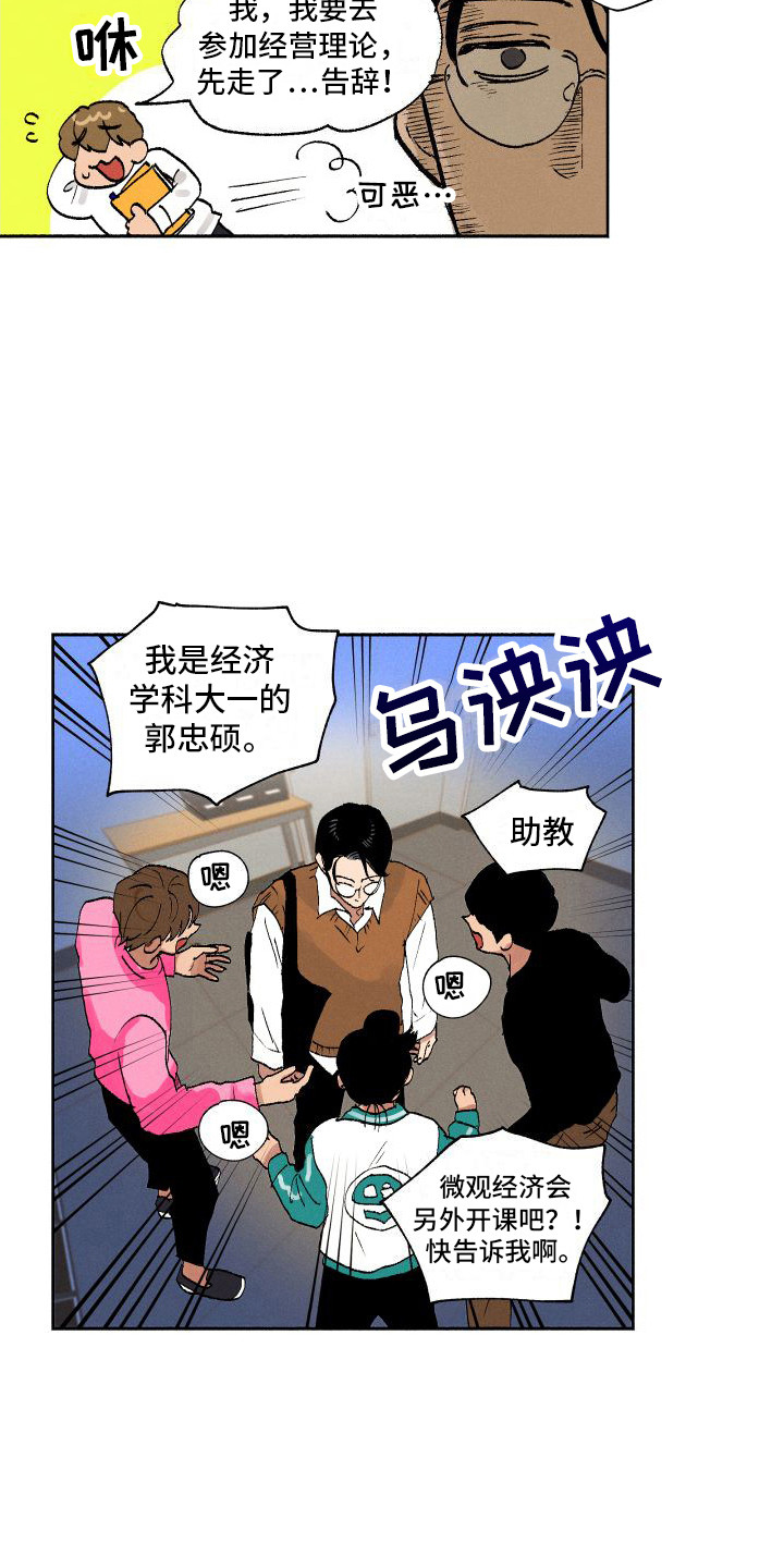 西柚《社牛学弟》漫画在线下拉_社牛学弟漫画浮云（下拉式阅读）