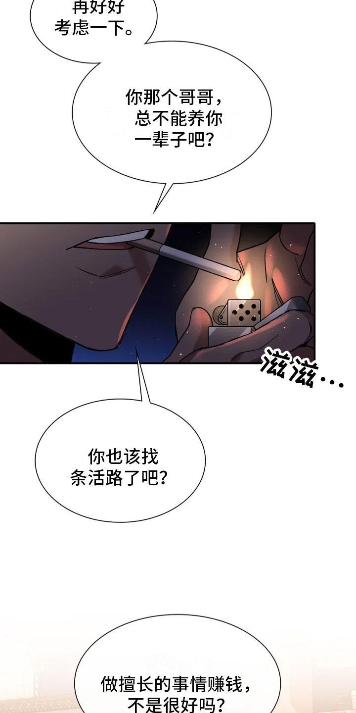 漫画《父债子偿》在线完整版阅读_父债子偿漫画（无弹窗）