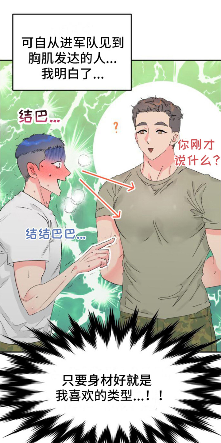 漫画《爱是心之所向》在线完整版阅读_爱是心之所向漫画（无弹窗）