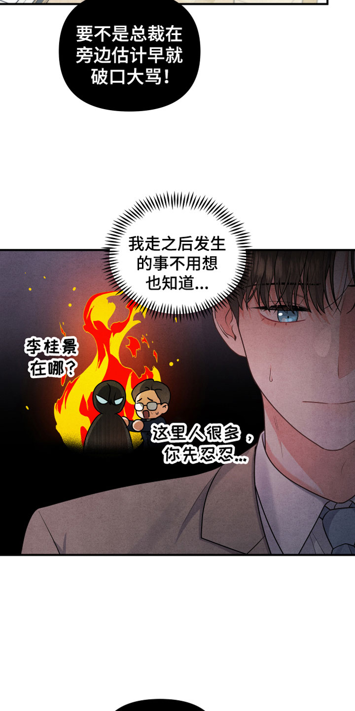 漫画《危险接近》在线阅读_危险接近漫画（无弹窗）