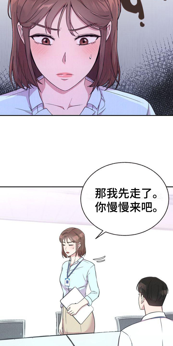 西柚《办公室的爱》漫画在线下拉_办公室的爱漫画浮云（下拉式阅读）