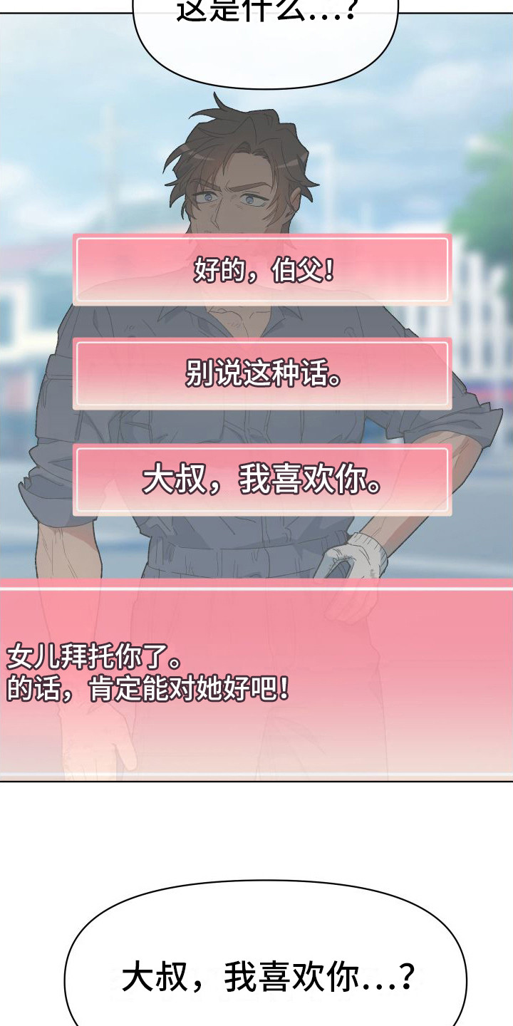 漫画《大叔控太棒了》在线完整版阅读_大叔控太棒了漫画（无弹窗）