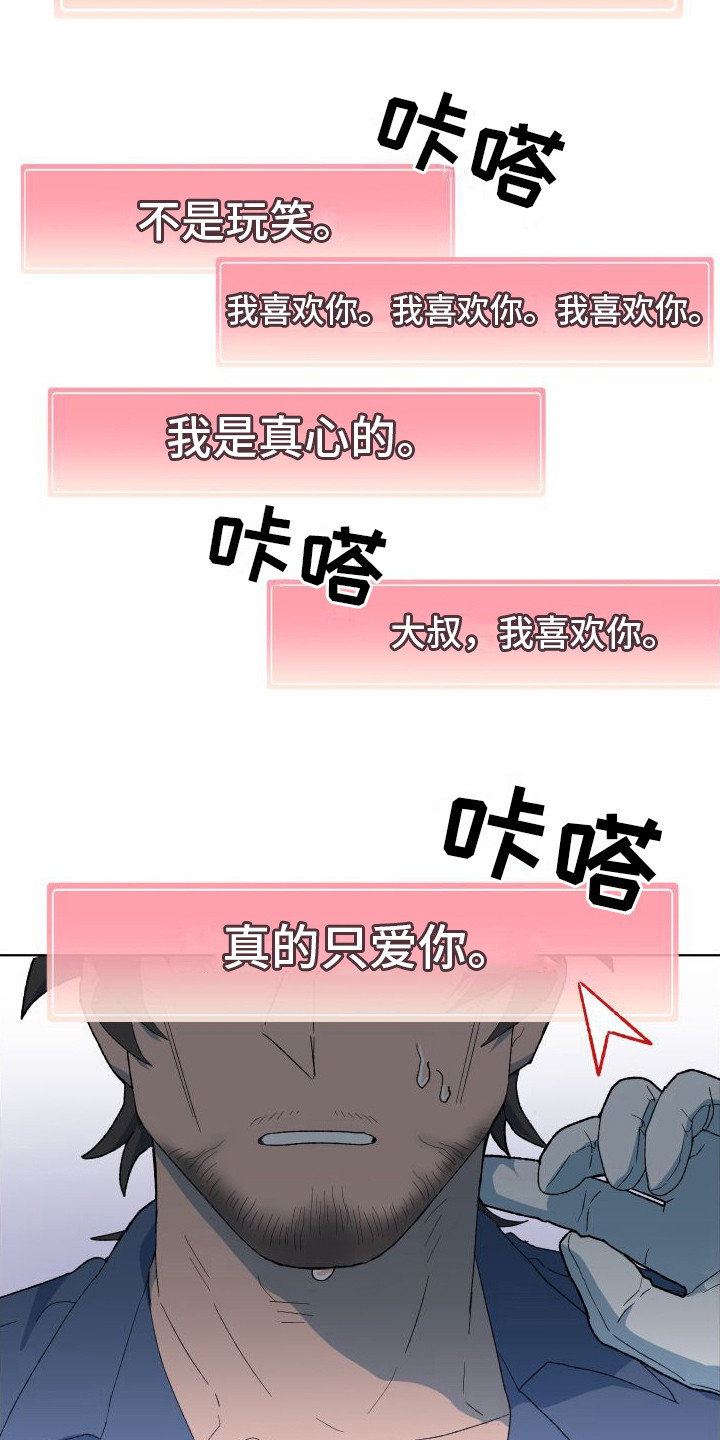 漫画《大叔控太棒了》在线完整版阅读_大叔控太棒了漫画（无弹窗）