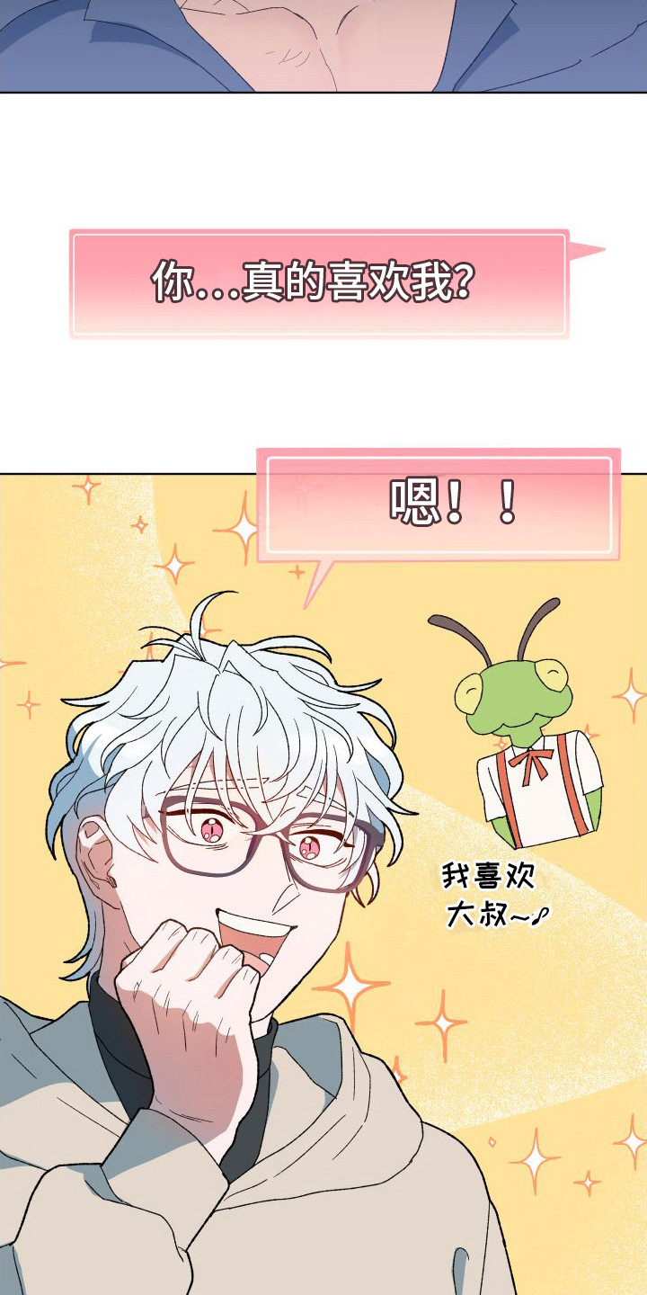 漫画《大叔控太棒了》在线完整版阅读_大叔控太棒了漫画（无弹窗）
