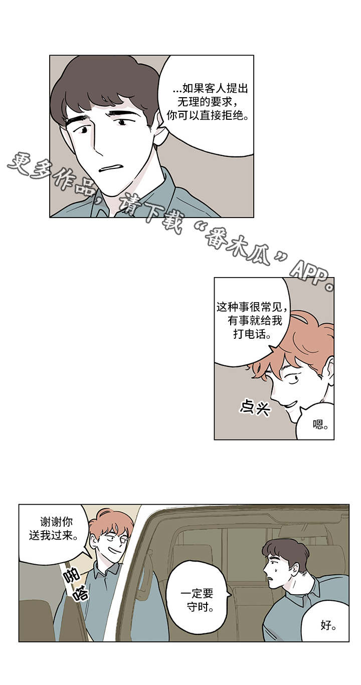 漫画《阴谋与争斗》在线完整版阅读_阴谋与争斗漫画（无弹窗）