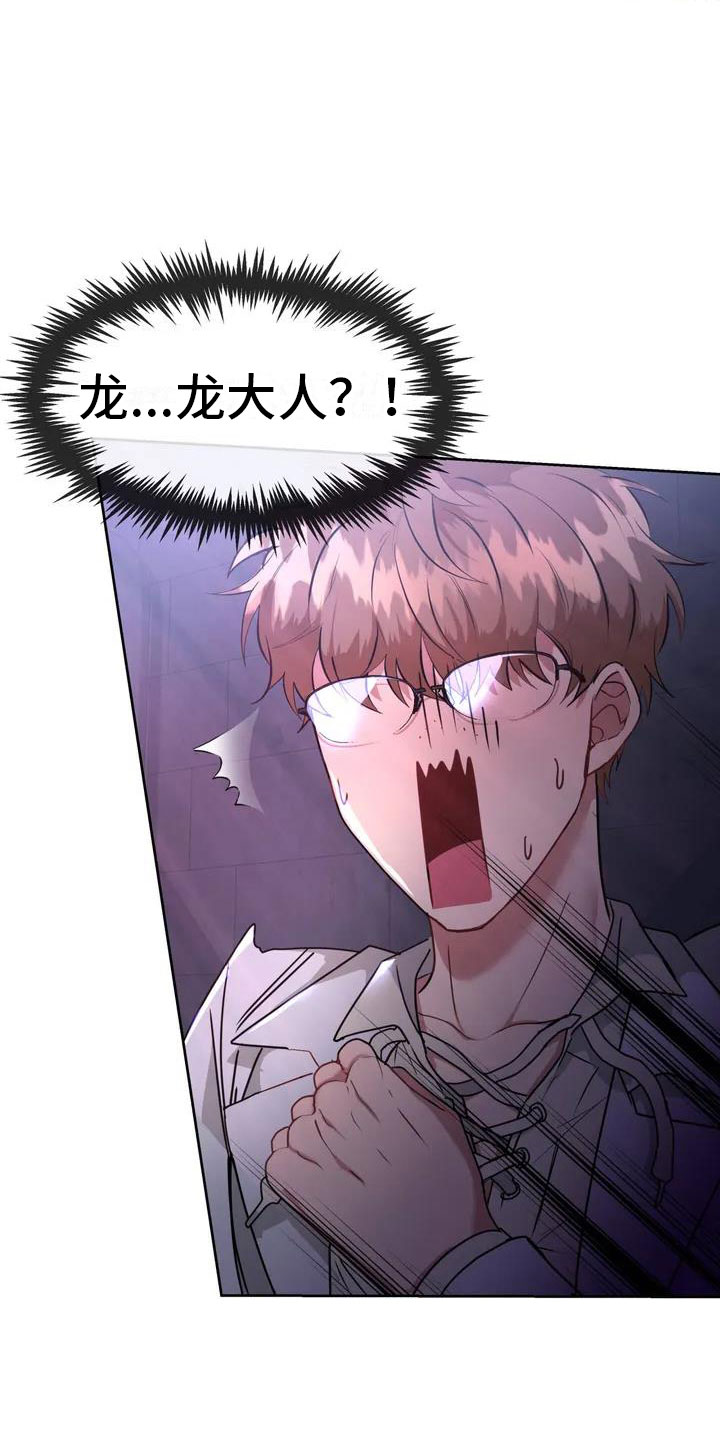 西柚《龙之蜜堡》漫画在线下拉_龙之蜜堡漫画浮云（下拉式阅读）