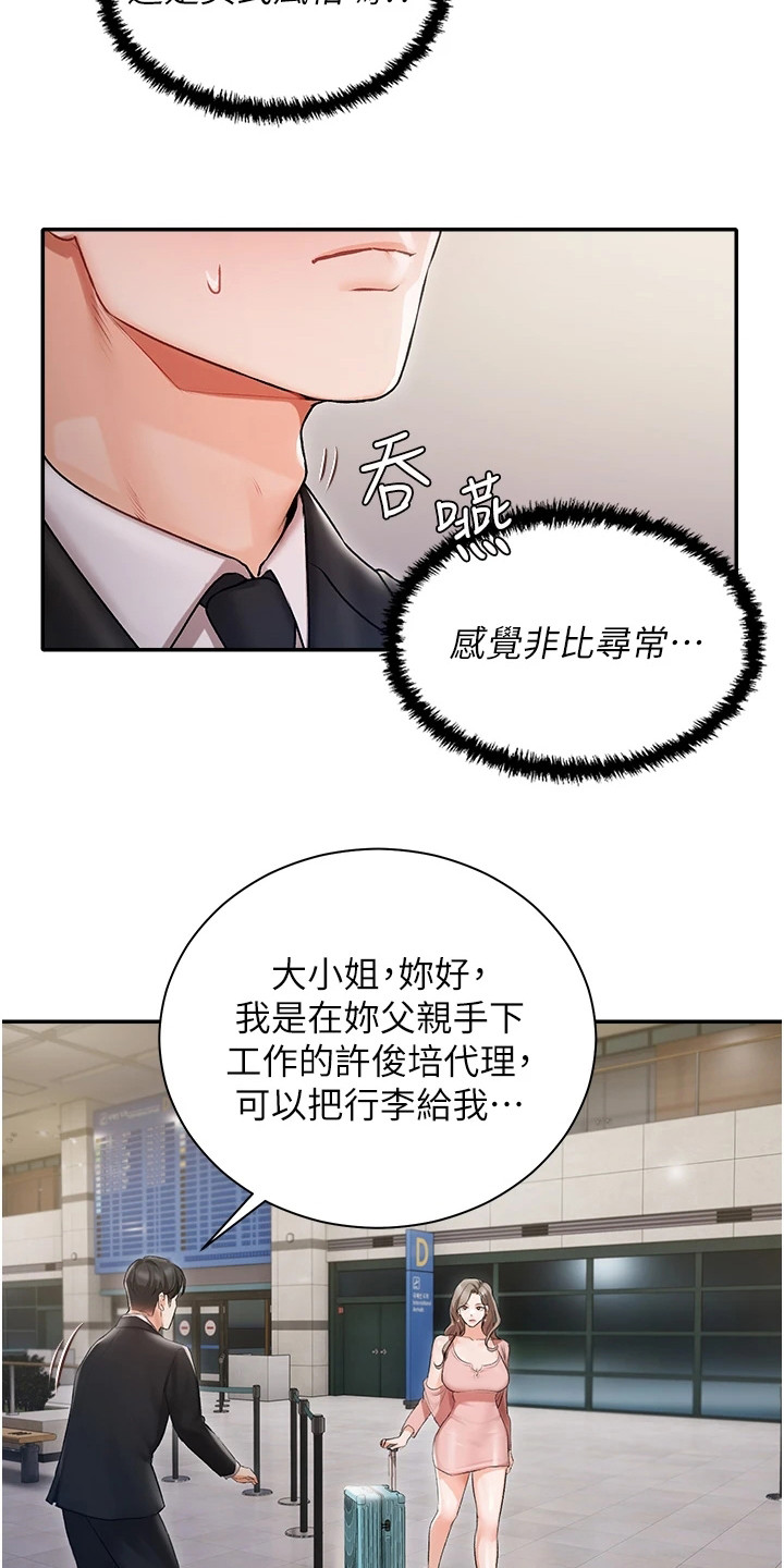 漫画《我的女主人》在线完整版阅读_我的女主人漫画（无弹窗）