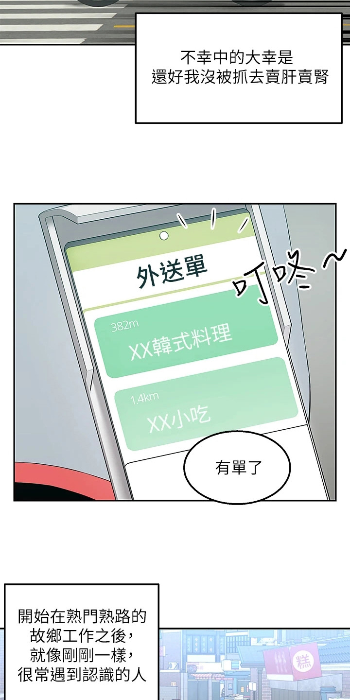 西柚《外卖员盛骏》漫画在线下拉_外卖员盛骏漫画浮云（下拉式阅读）