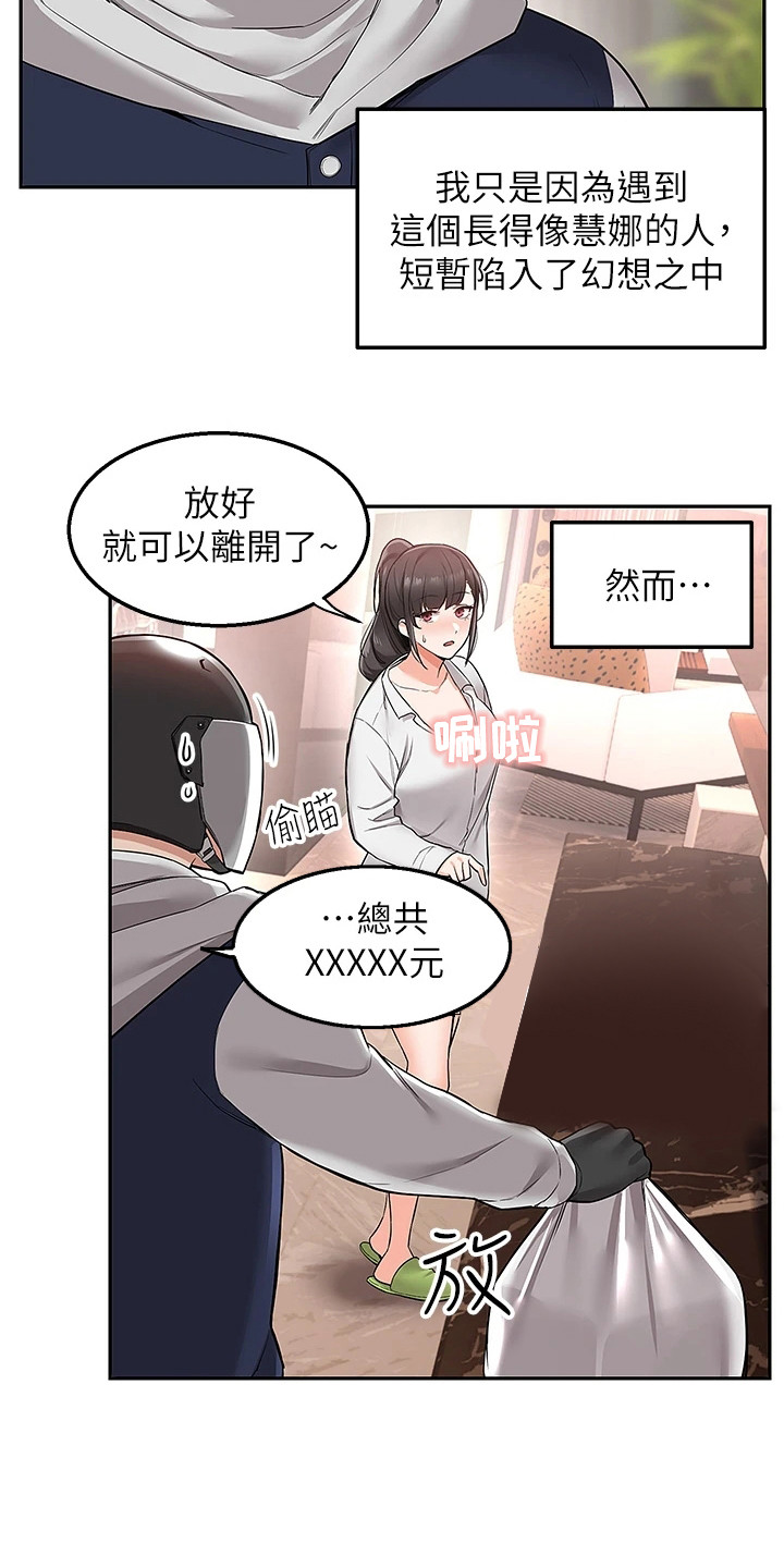 西柚《外卖员盛骏》漫画在线下拉_外卖员盛骏漫画浮云（下拉式阅读）