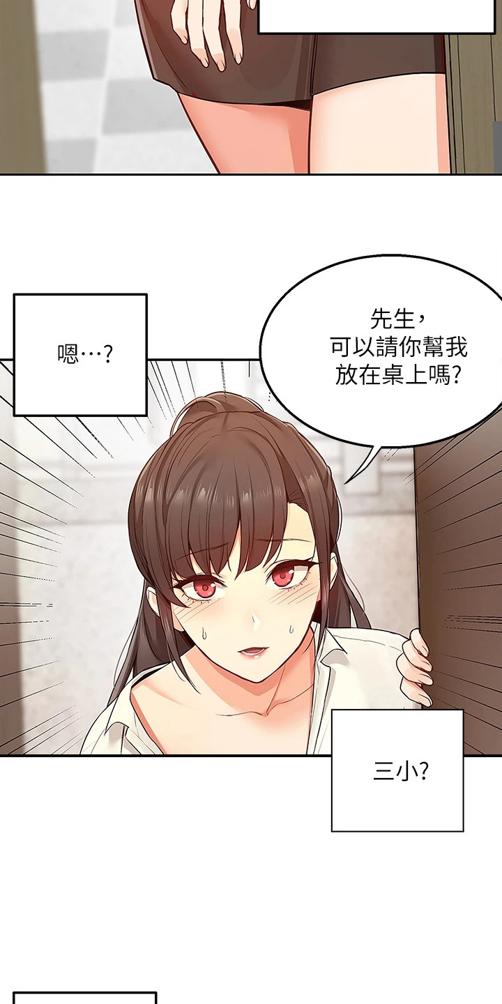 西柚《外卖员盛骏》漫画在线下拉_外卖员盛骏漫画浮云（下拉式阅读）