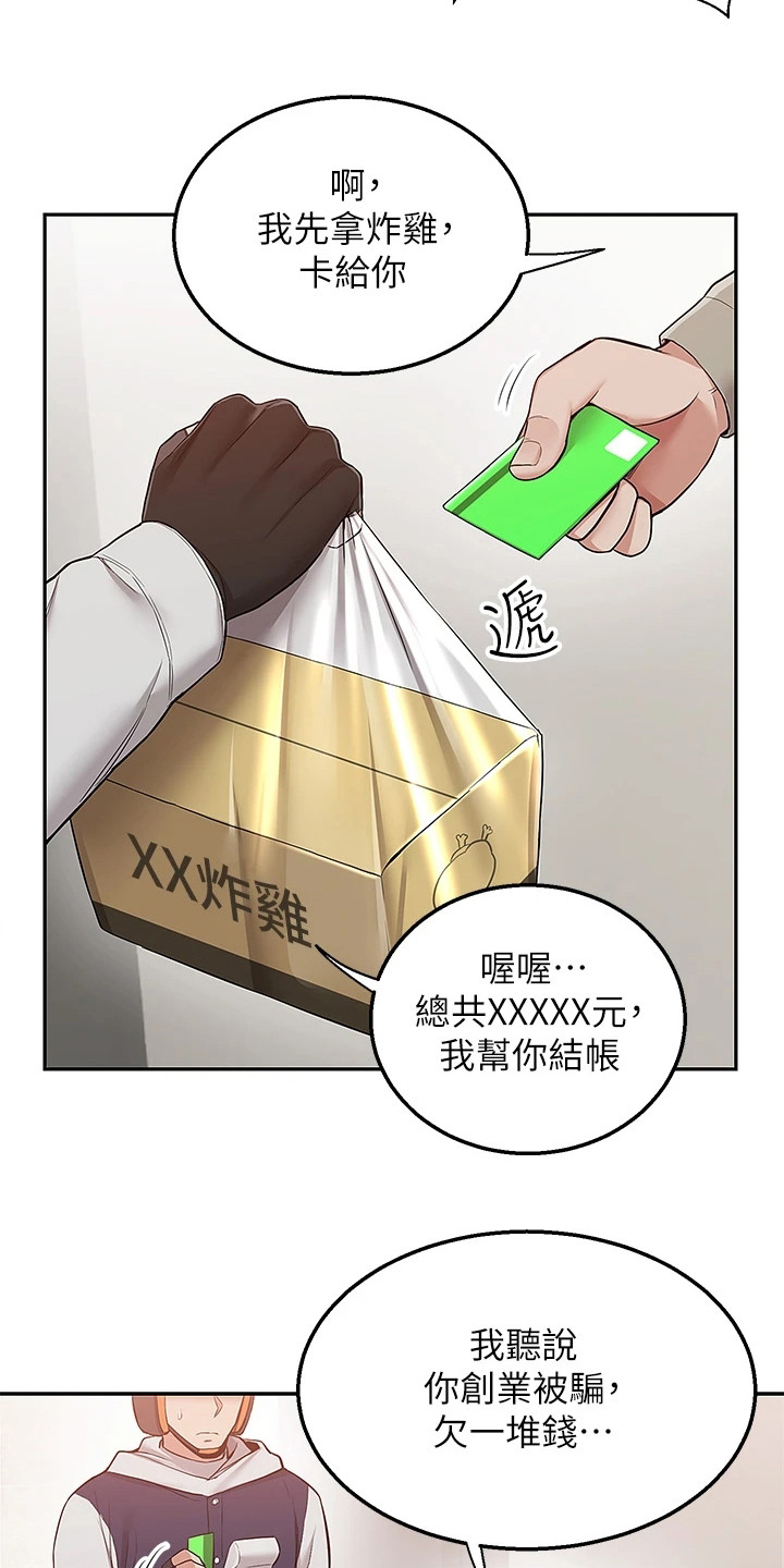 西柚《外卖员盛骏》漫画在线下拉_外卖员盛骏漫画浮云（下拉式阅读）