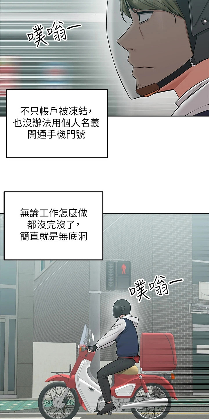 西柚《外卖员盛骏》漫画在线下拉_外卖员盛骏漫画浮云（下拉式阅读）
