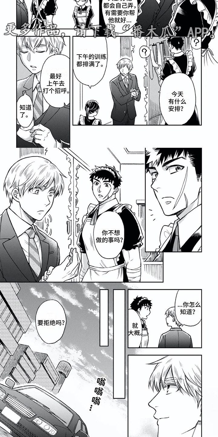 西柚《少爷的专属仆人》漫画在线下拉_少爷的专属仆人漫画浮云（下拉式阅读）