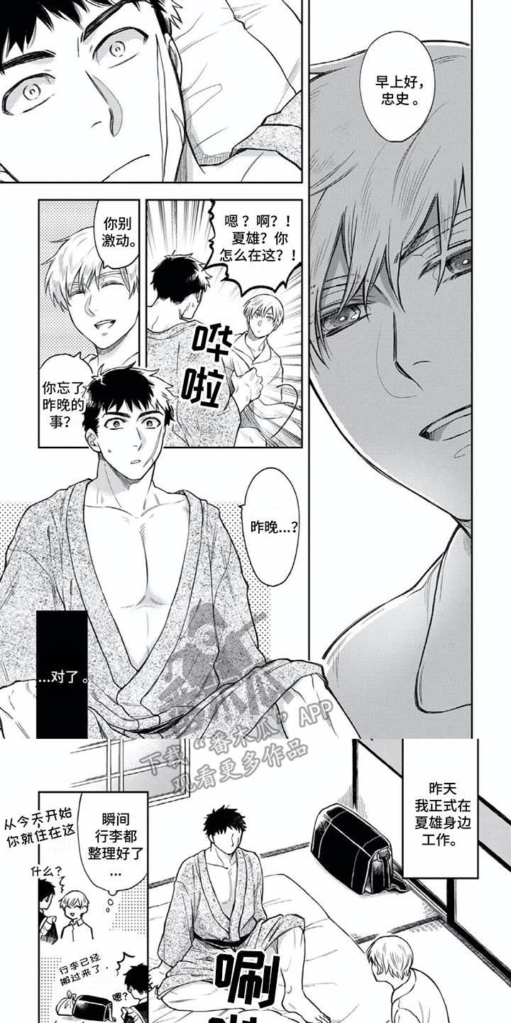 西柚《少爷的专属仆人》漫画在线下拉_少爷的专属仆人漫画浮云（下拉式阅读）