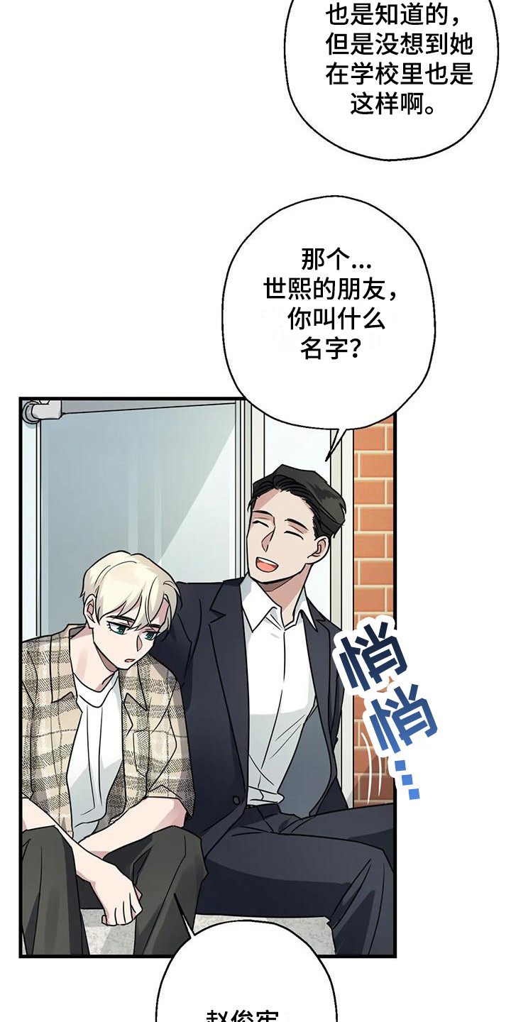 漫画《年下之恋》在线完整版阅读_年下之恋漫画（无弹窗）