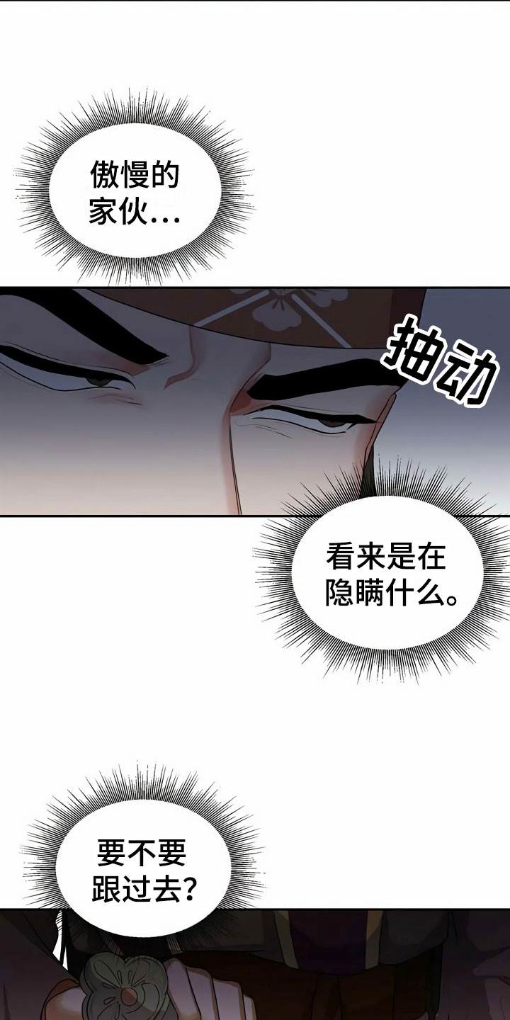 西柚《夜林秘史》漫画在线下拉_夜林秘史漫画浮云（下拉式阅读）