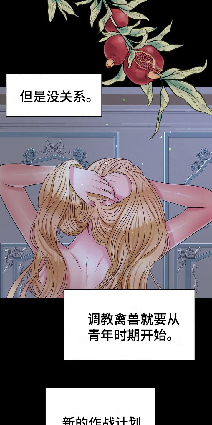 漫画《驯服顽皮的野兽》在线完整版阅读_驯服顽皮的野兽漫画（无弹窗）