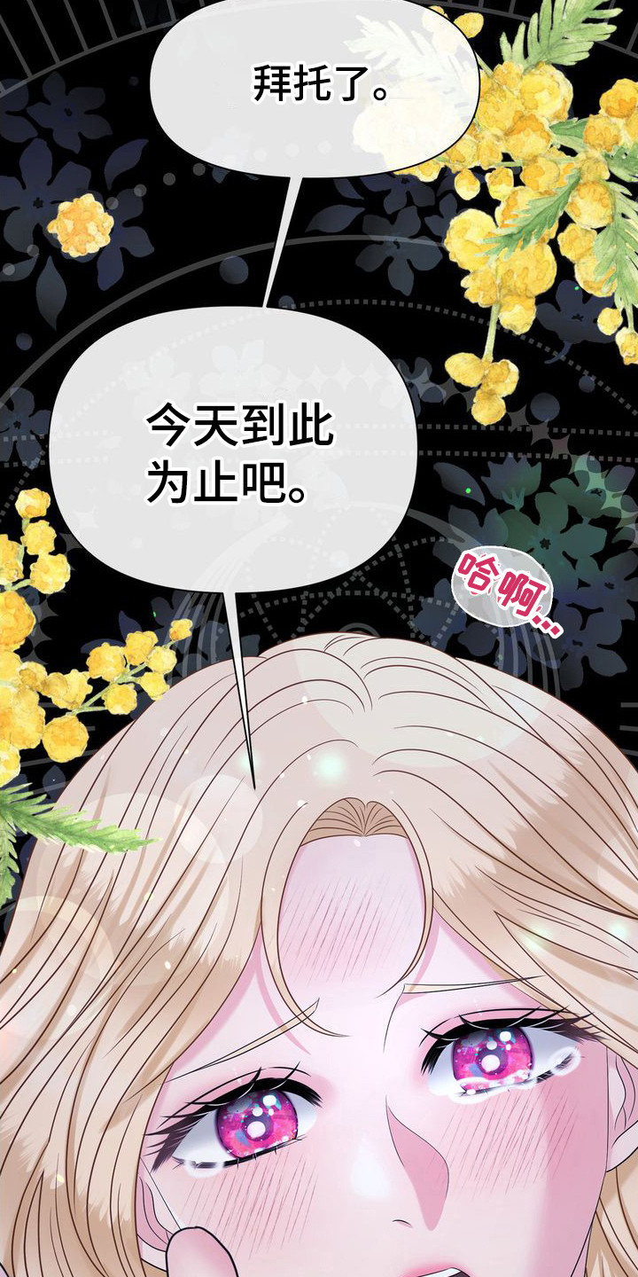 漫画《驯服顽皮的野兽》在线完整版阅读_驯服顽皮的野兽漫画（无弹窗）