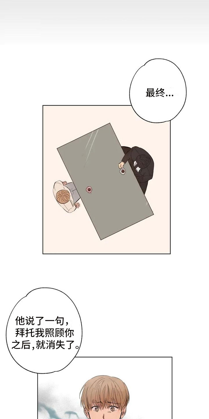 西柚《雨中来客》漫画在线下拉_雨中来客漫画浮云（下拉式阅读）