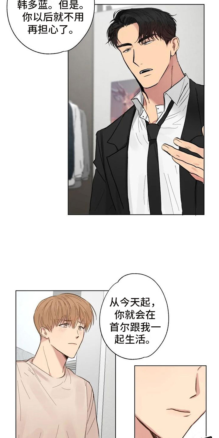 西柚《雨中来客》漫画在线下拉_雨中来客漫画浮云（下拉式阅读）