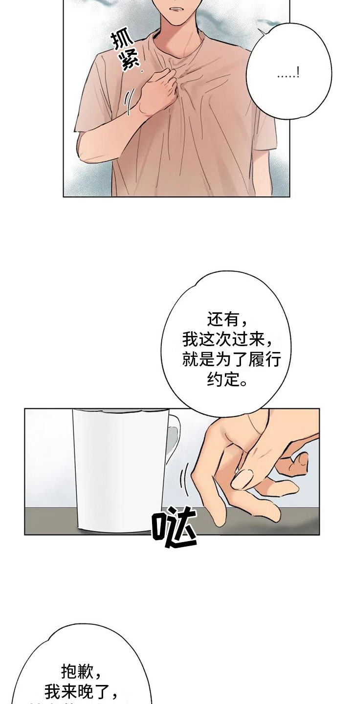 西柚《雨中来客》漫画在线下拉_雨中来客漫画浮云（下拉式阅读）