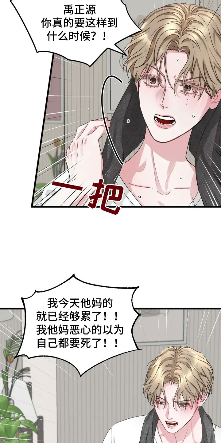 漫画《噩梦将醒》在线完整版阅读_噩梦将醒漫画（无弹窗）