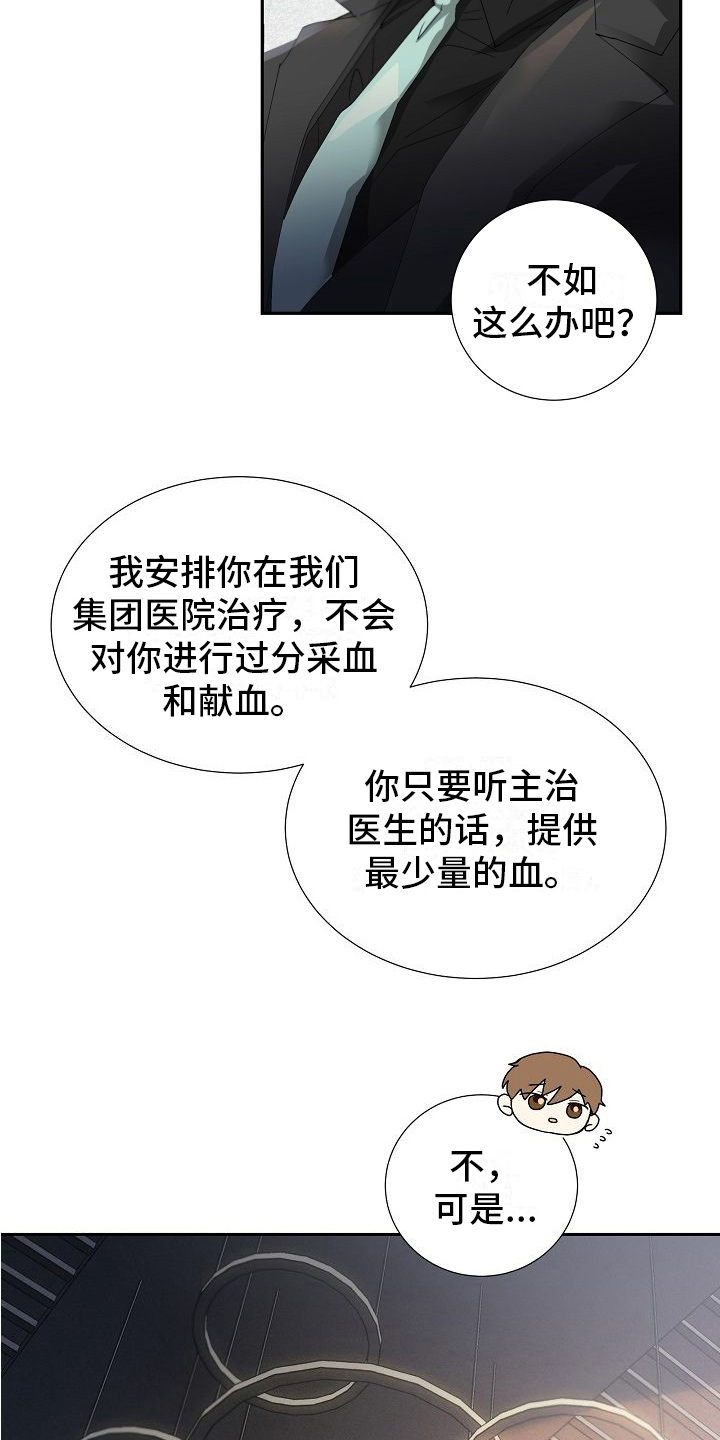 西柚《你珍惜的血液》漫画在线下拉_你珍惜的血液漫画浮云（下拉式阅读）