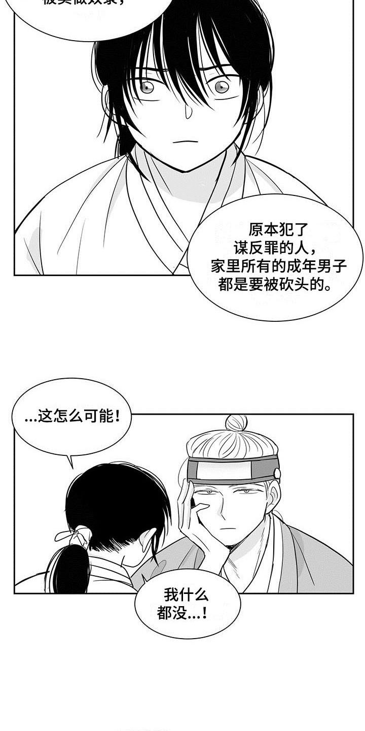 漫画《贵族新生》在线完整版阅读_贵族新生漫画（无弹窗）