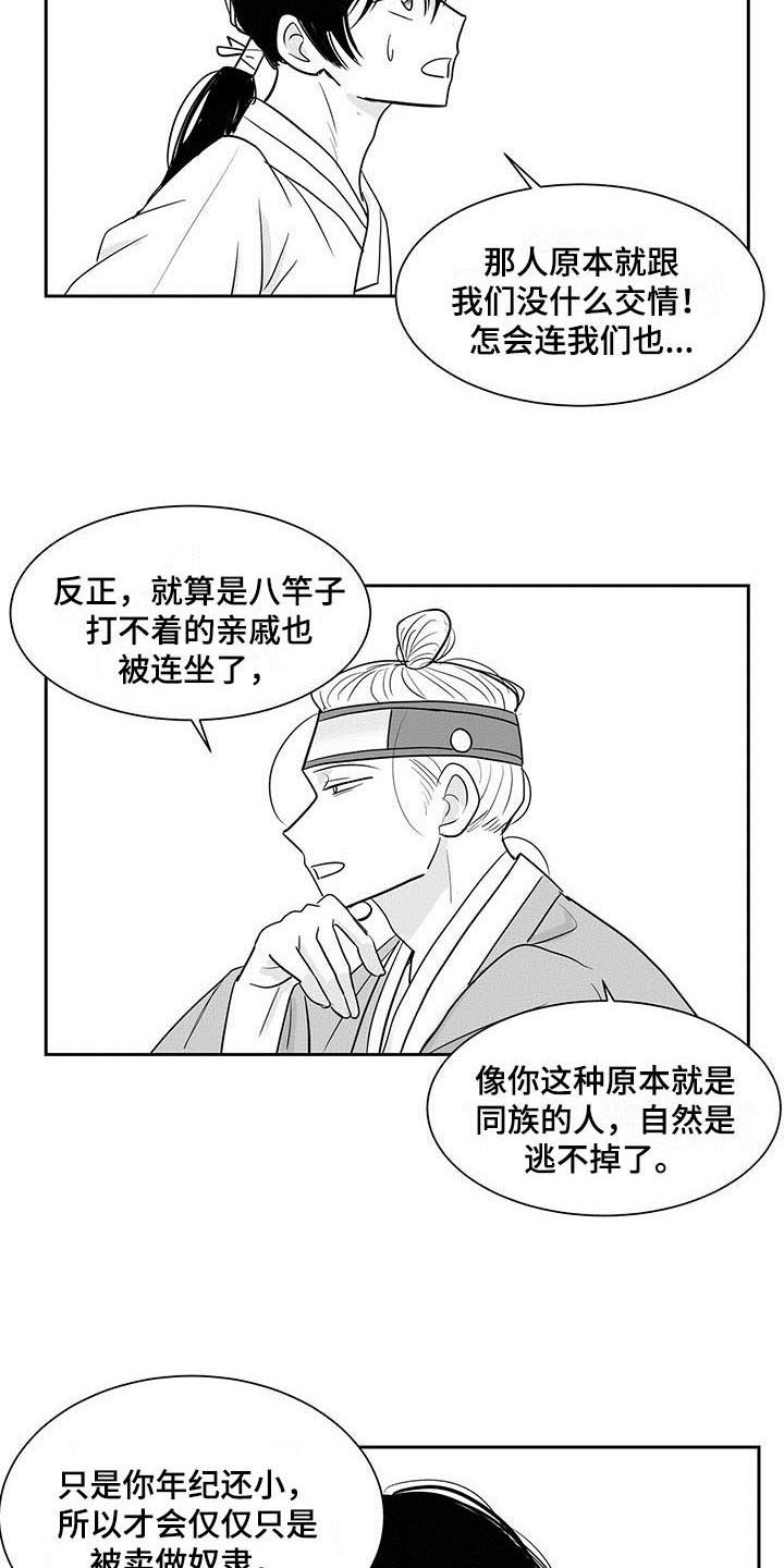 漫画《贵族新生》在线完整版阅读_贵族新生漫画（无弹窗）