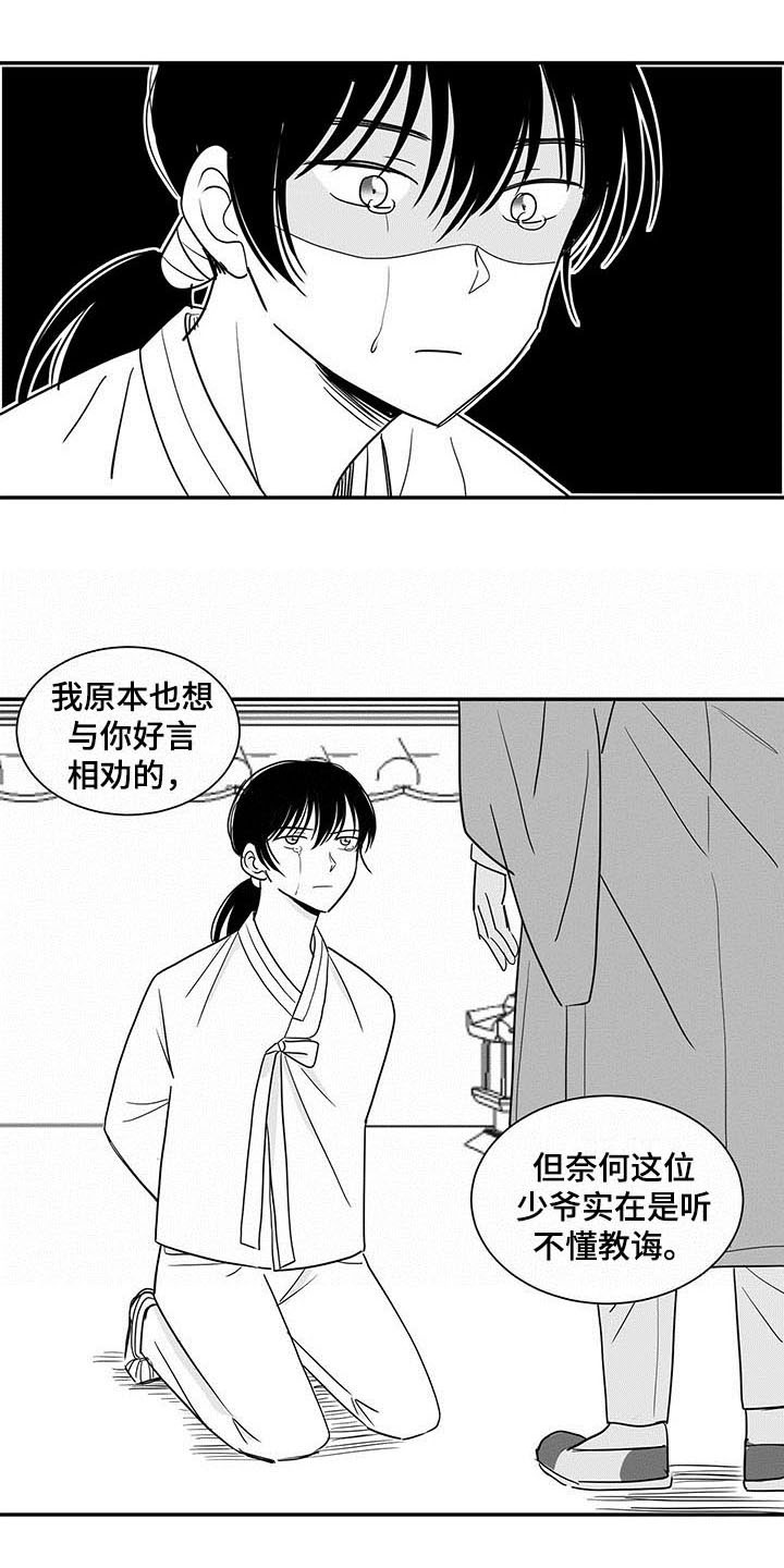 漫画《贵族新生》在线完整版阅读_贵族新生漫画（无弹窗）