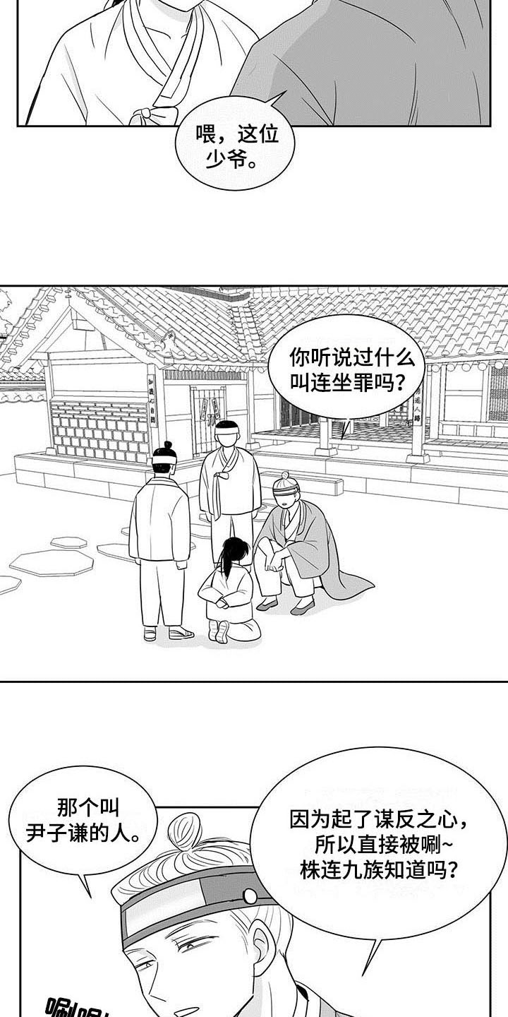 漫画《贵族新生》在线完整版阅读_贵族新生漫画（无弹窗）