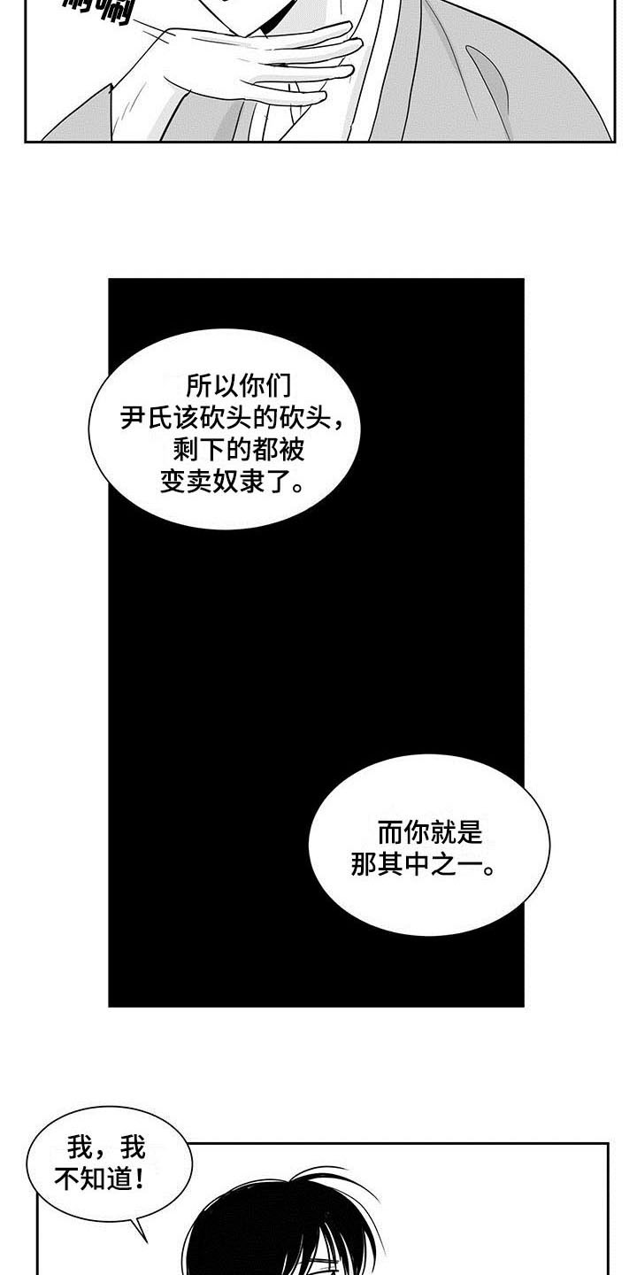 漫画《贵族新生》在线完整版阅读_贵族新生漫画（无弹窗）